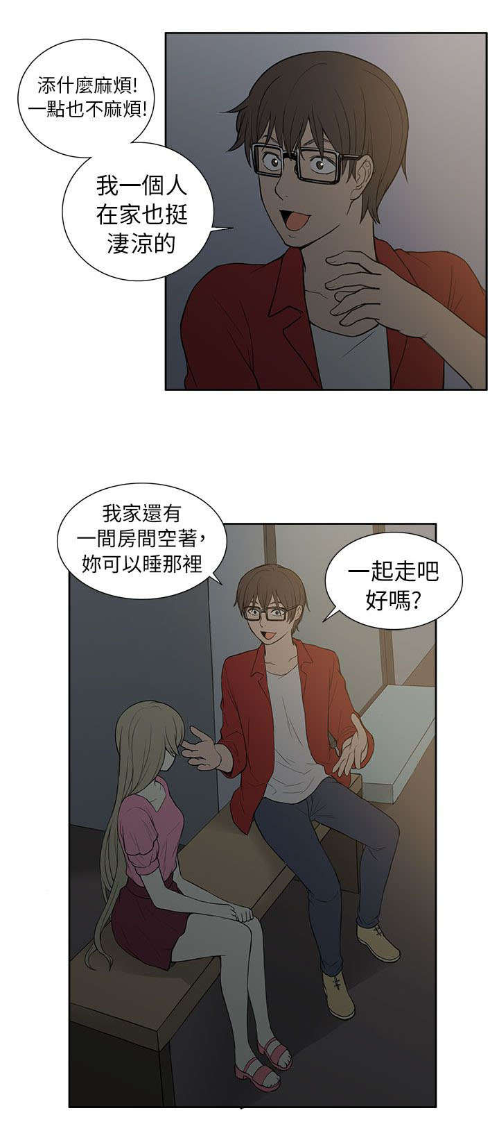 交易不成仁义在是什么意思漫画,第44章：邀请2图