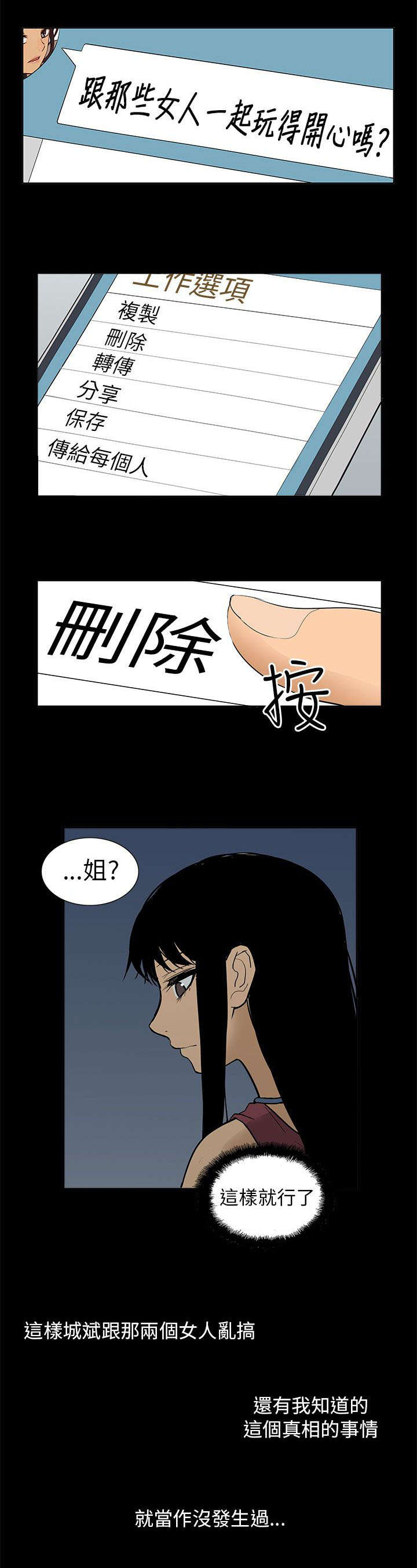 交易不成功交易账户受限漫画,第55章：结束1图