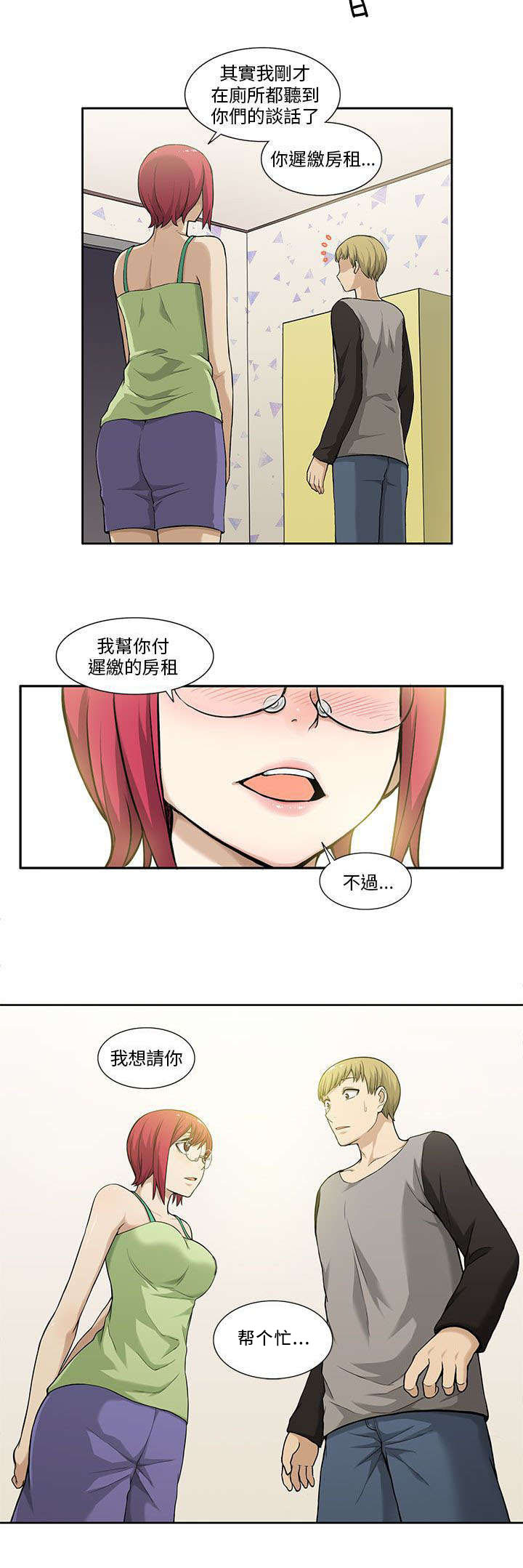 交易不能再推迟漫画,第5章：坦白1图