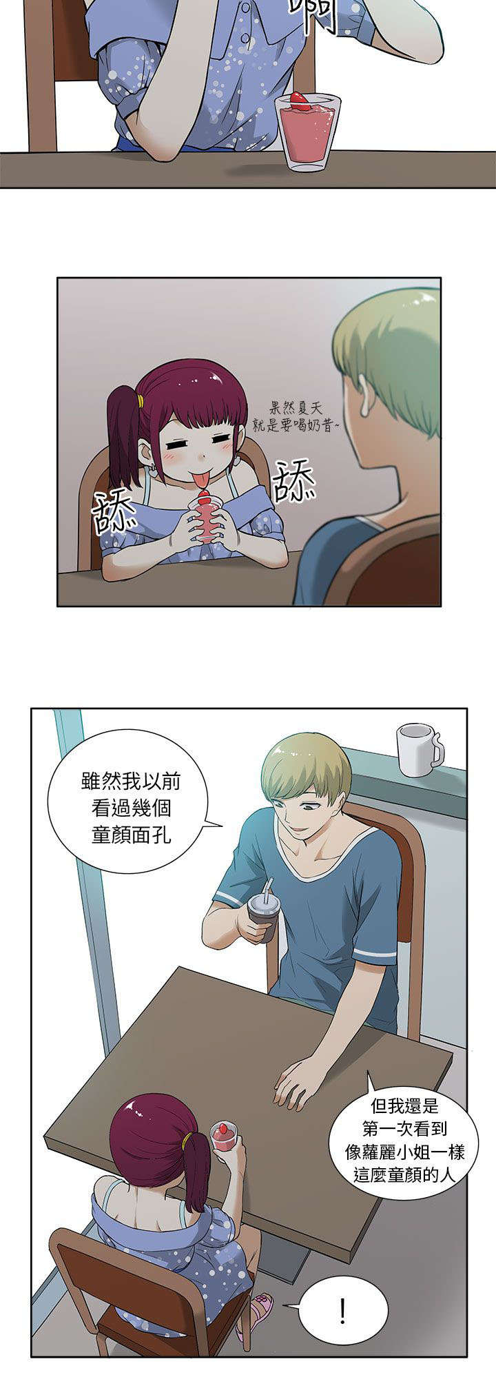 交易不要再推迟英语漫画,第20章：秘密2图