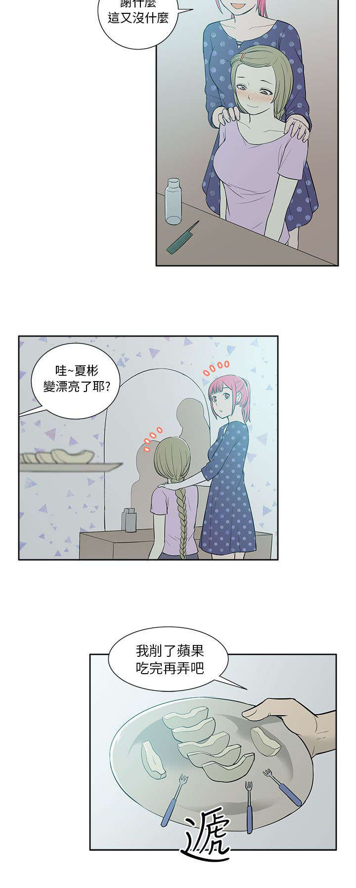 交易不兑现是什么意思漫画,第32章：关系2图