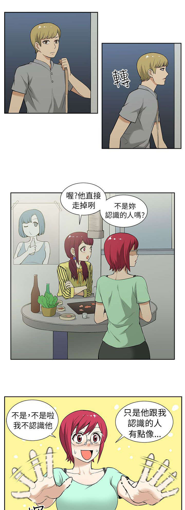 不当交易 结局漫画,第18章：劲爆2图