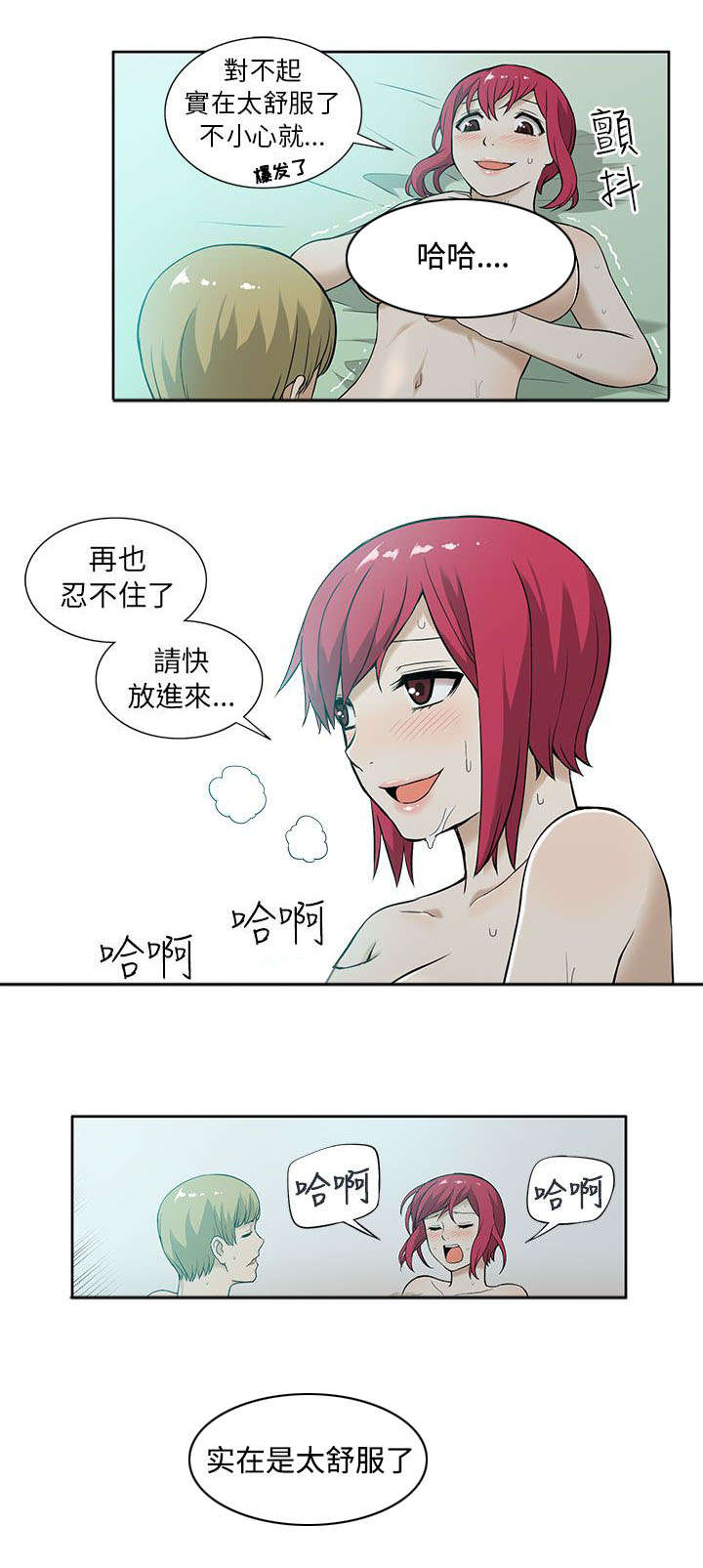 不当交易剧情解析漫画,第13章：疯狂2图