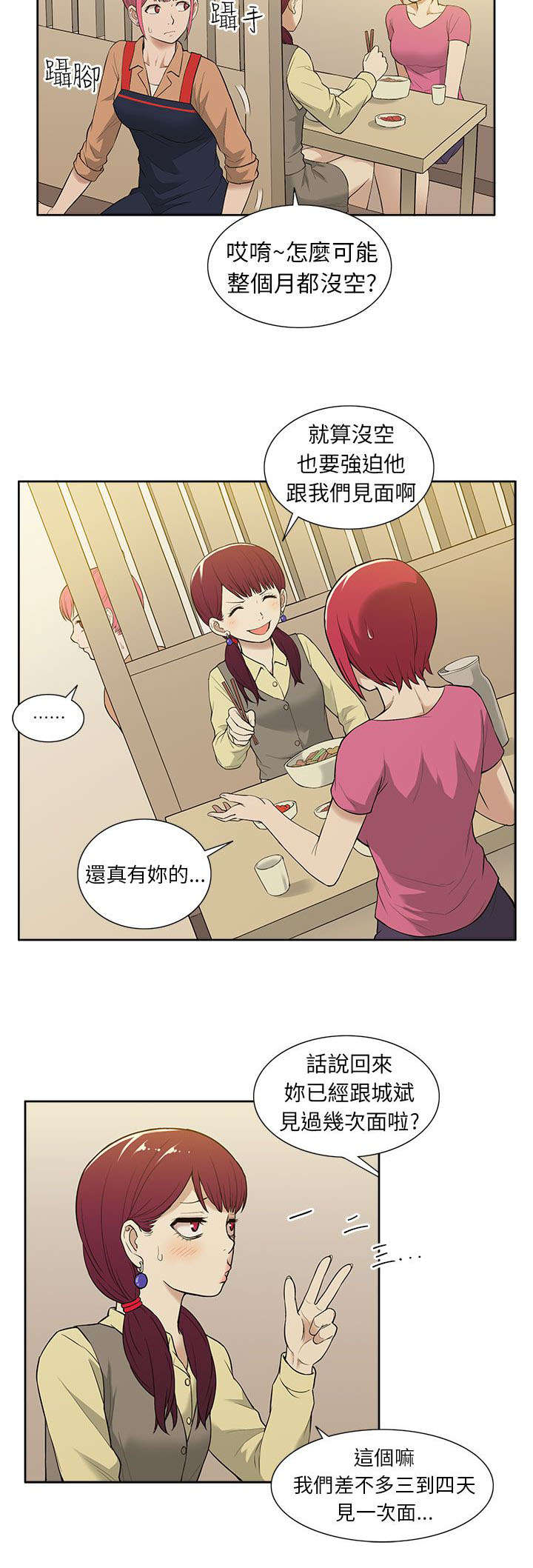 交易不当漫画,第33章：摊牌2图