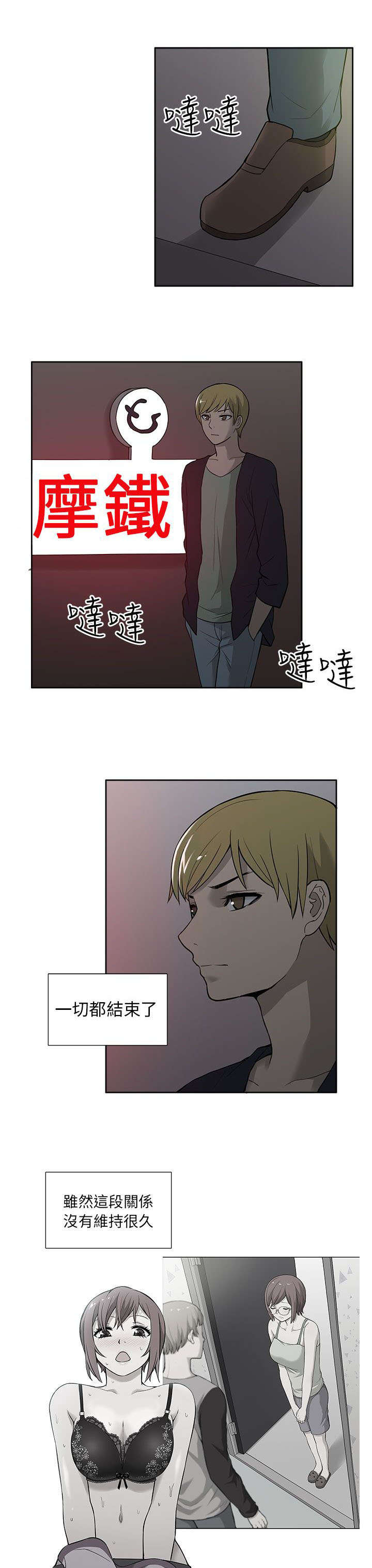 交易不在于买卖而在于等待漫画,第52章：知晓2图