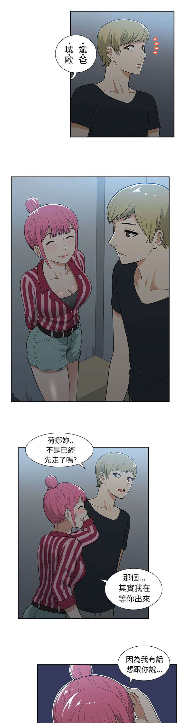 交易不带情绪漫画,第33章：摊牌1图