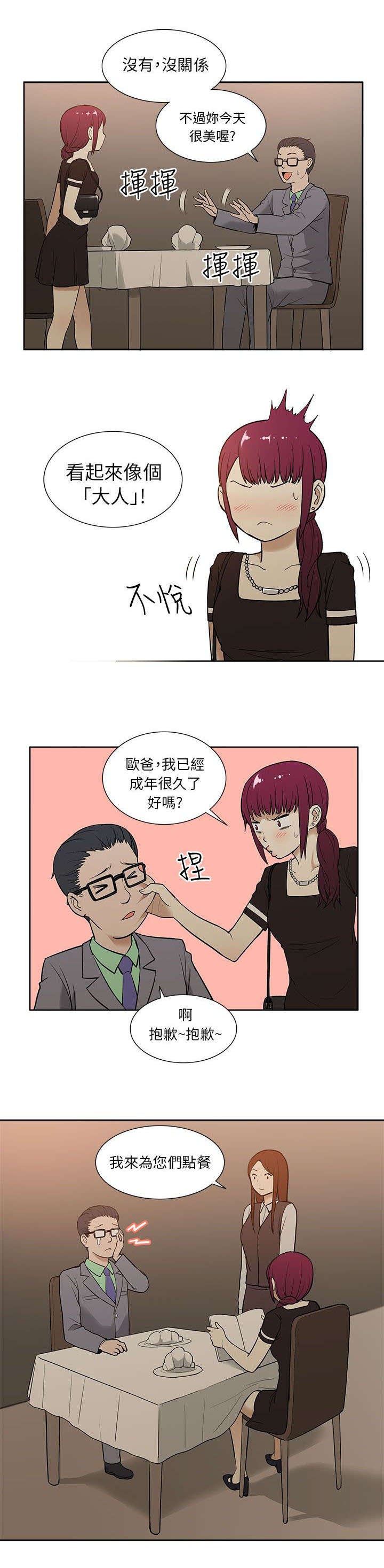 交易不能推迟英语漫画,第24章：求婚2图