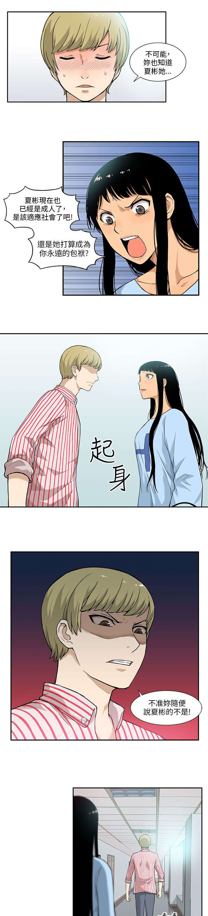 交易不成功可以算诈骗吗漫画,第6章：房租2图