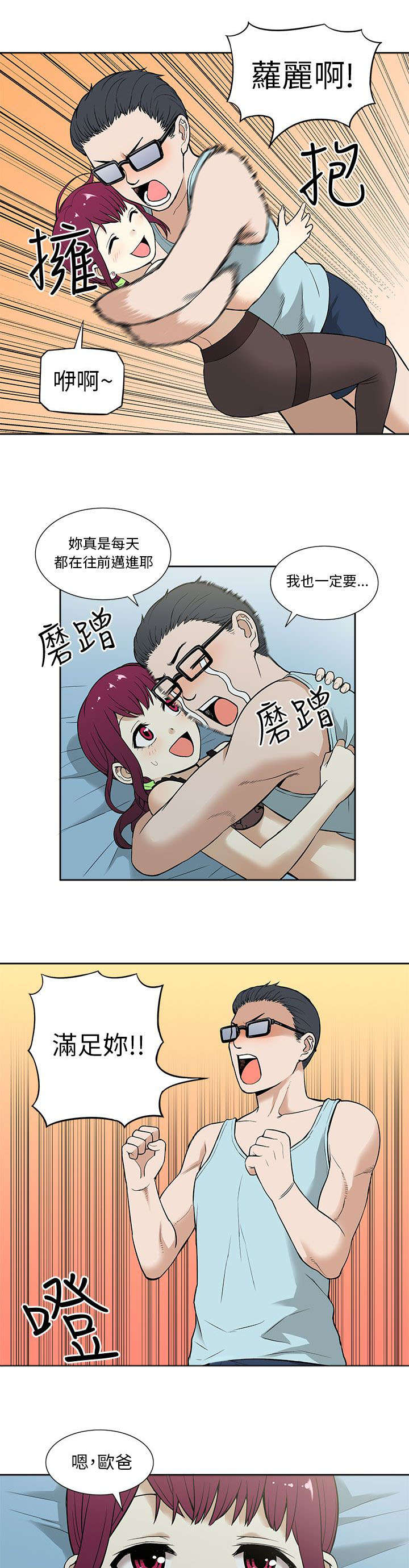 交易不要再推迟英语漫画,第23章：比较2图