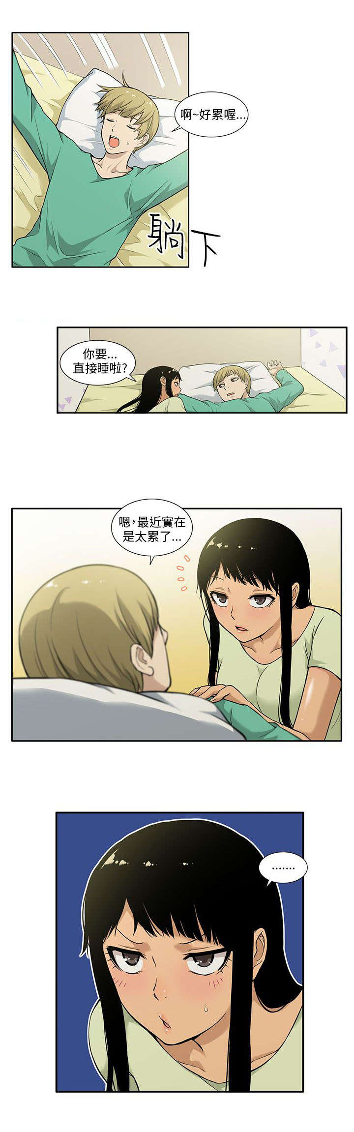 交易中的不理智漫画,第1章：女友2图