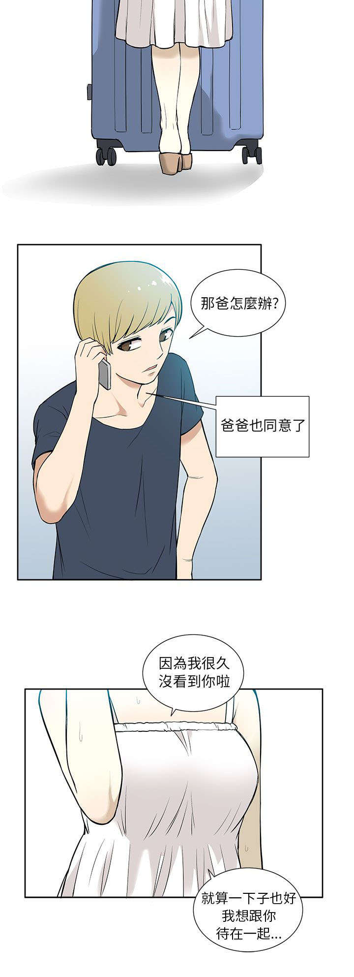 不当交易评价漫画,第26章：妹妹1图