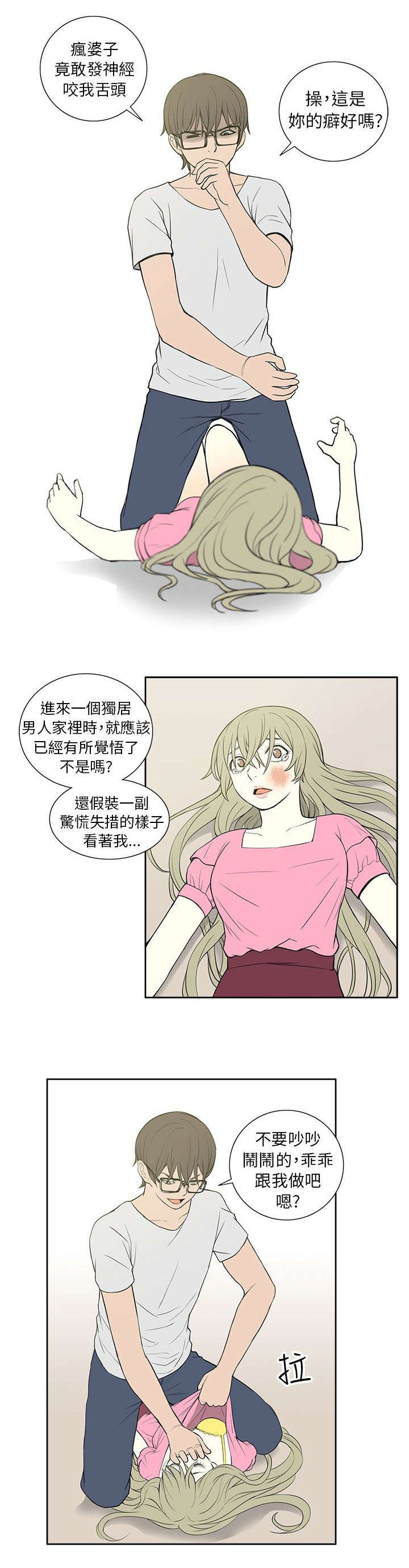 不当交易剧情解析漫画,第45章：救援1图