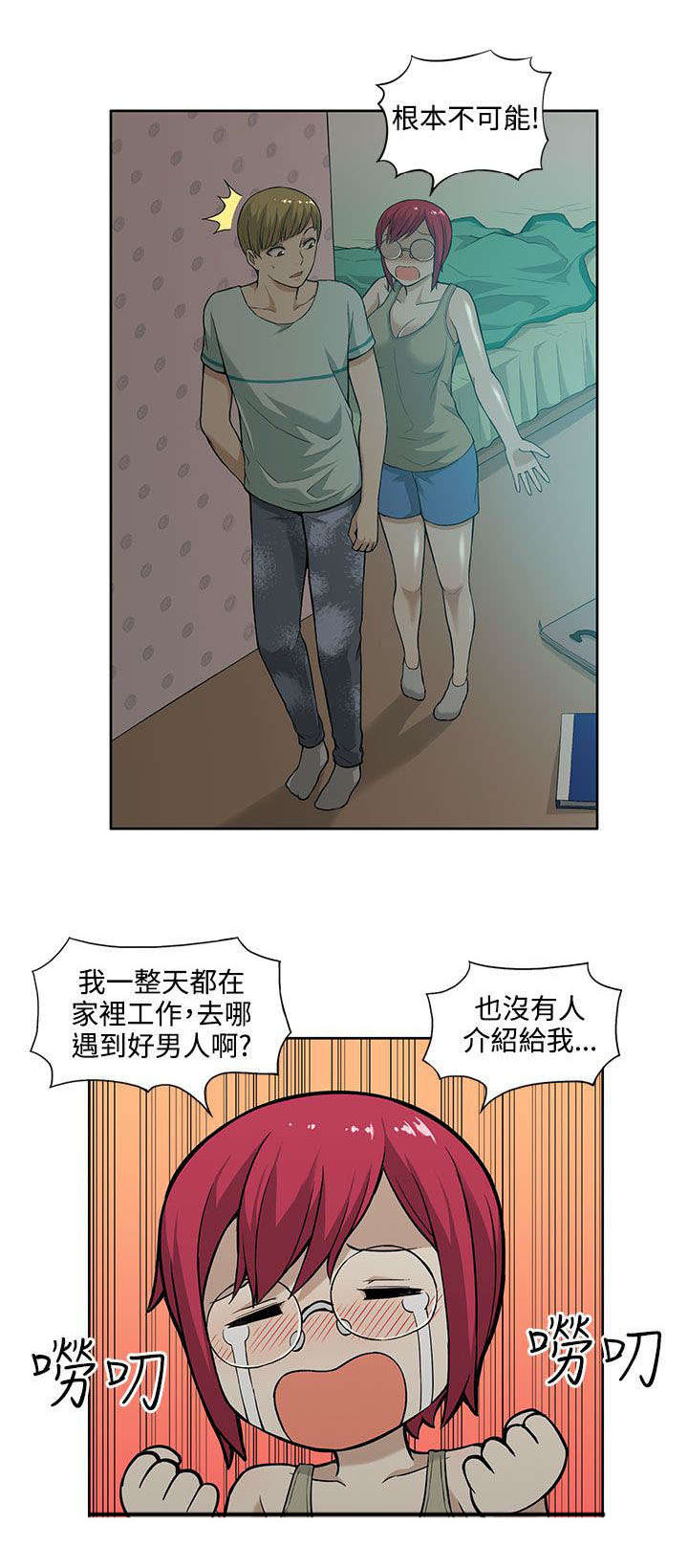 交易不成功定金不退违法吗漫画,第8章：负责1图