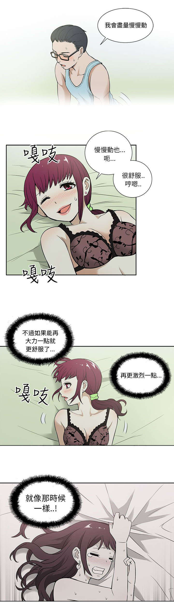 交易不要再推迟英语漫画,第23章：比较2图