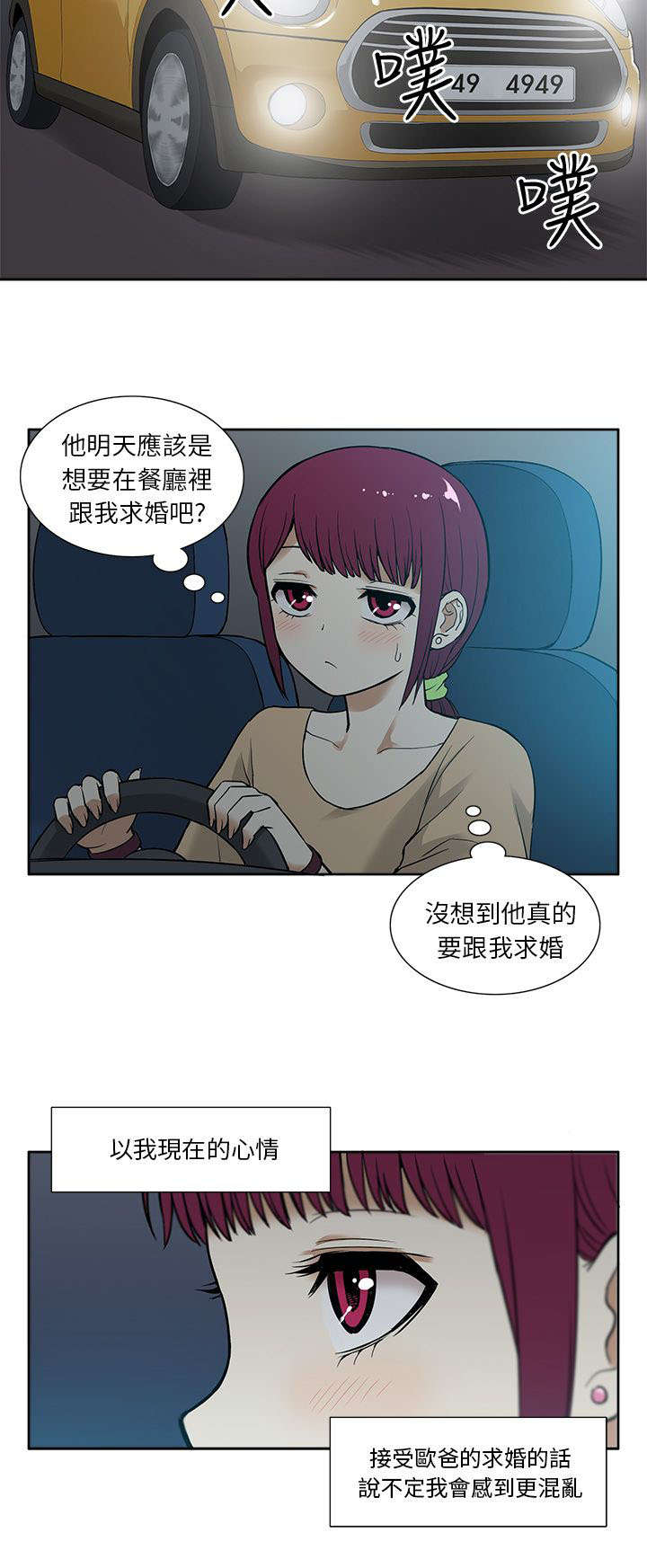 交易不要再推迟英语漫画,第23章：比较2图