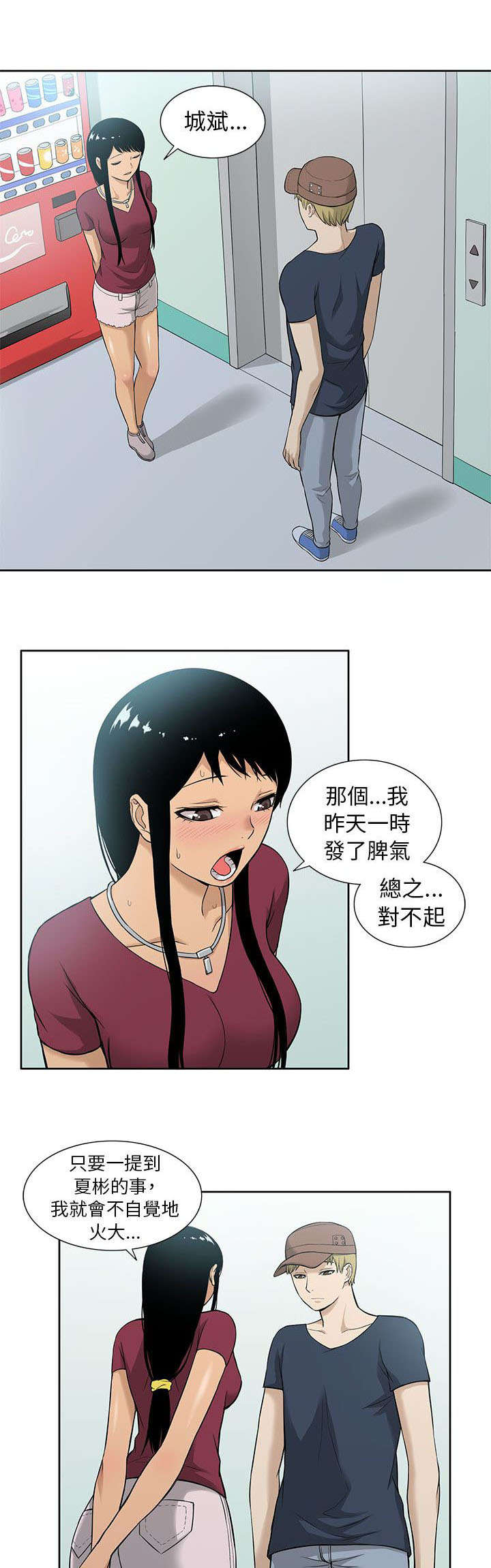 交易不频繁会不会冻结漫画,第10章：共浴1图