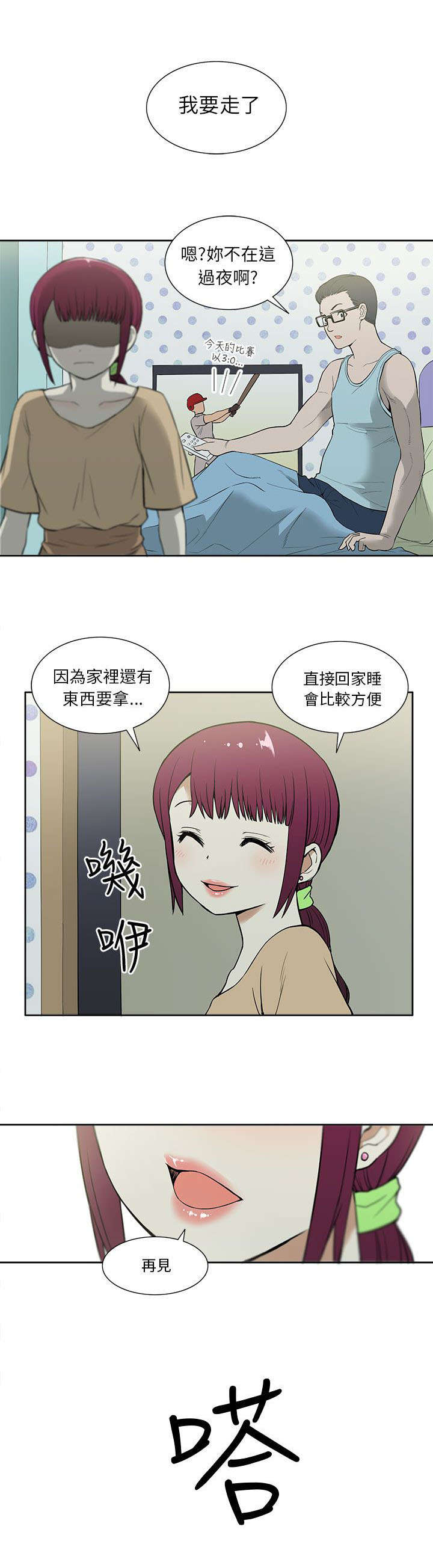 交易不要再推迟英语漫画,第23章：比较2图