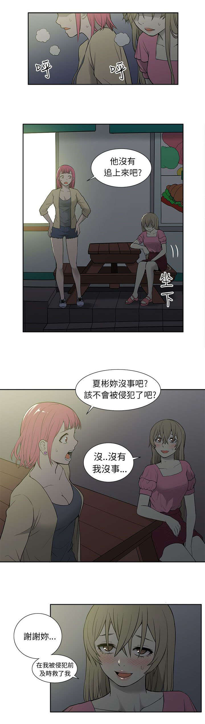 交易不止损才是出路漫画,第46章：逃离1图