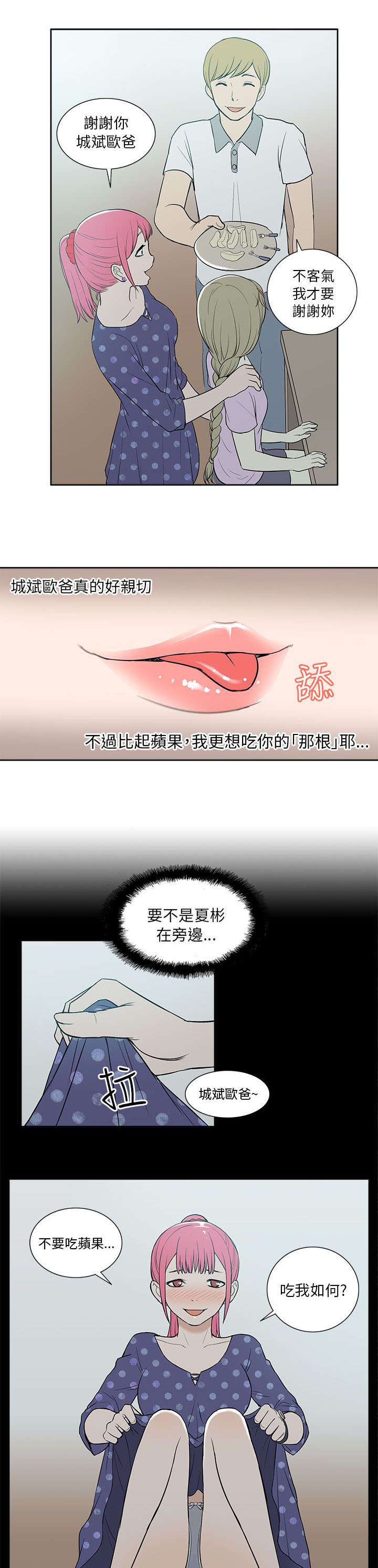 交易不方便 怎么翻译成英语漫画,第32章：关系1图