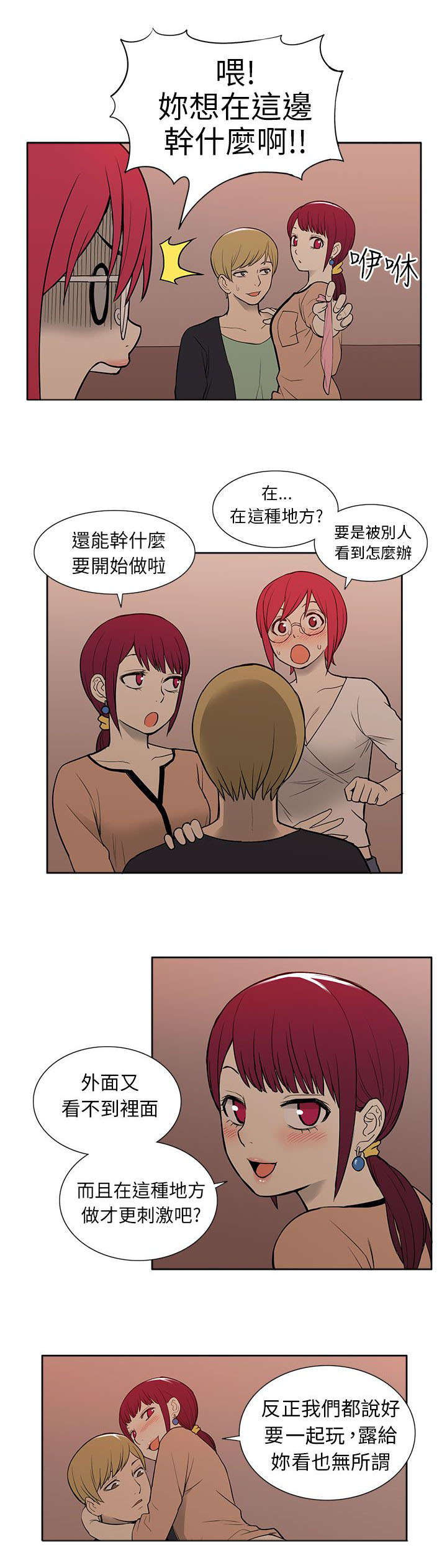 交易不当漫画,第51章：联络2图