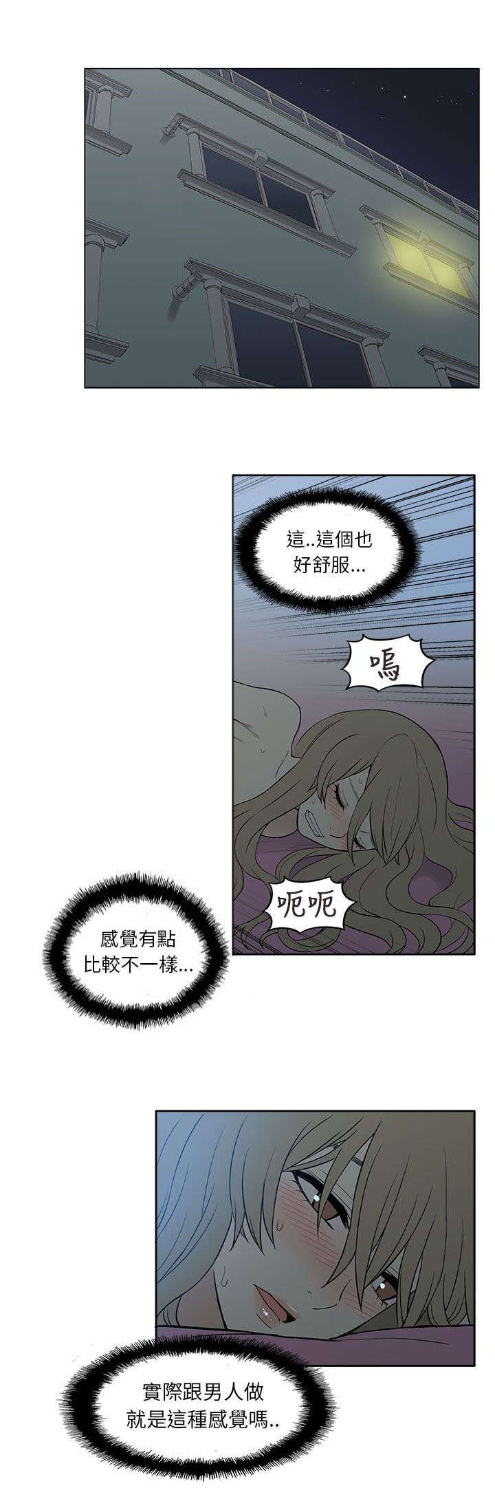 交易不当漫画,第40章：上瘾1图