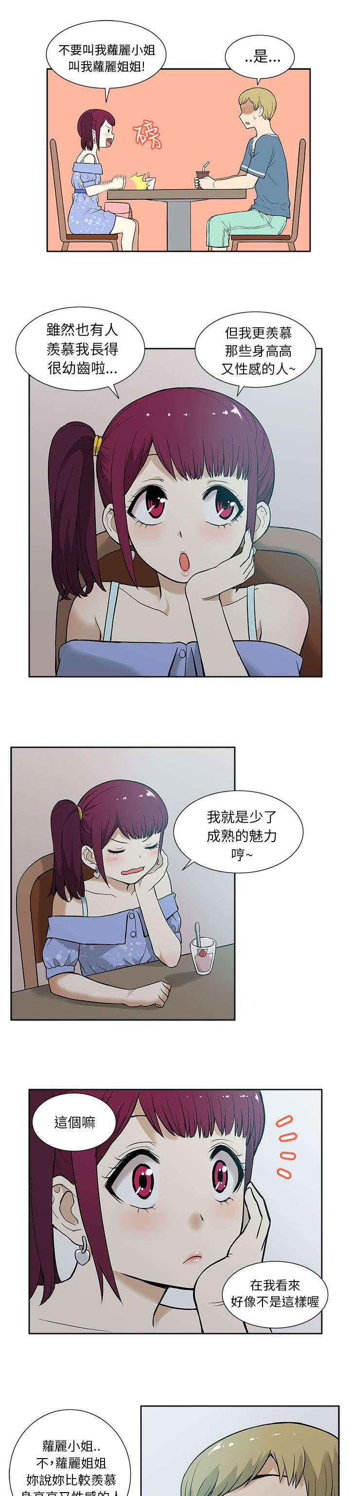 不当交易 网盘漫画,第20章：秘密1图