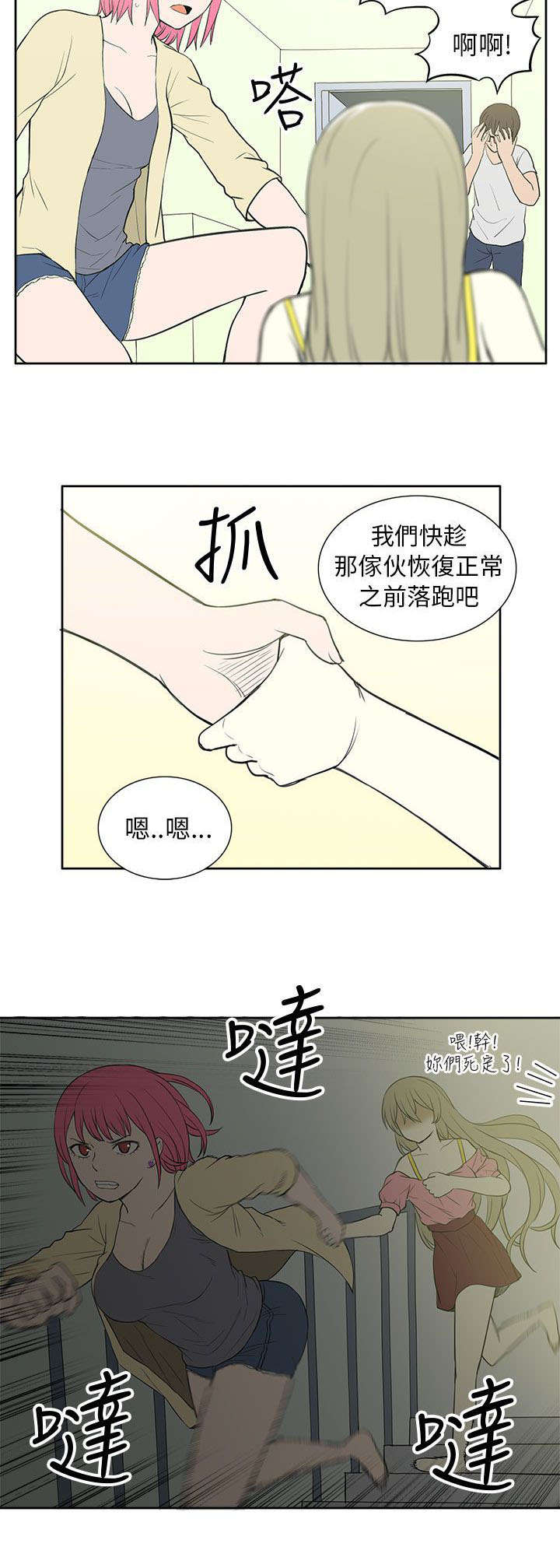 交易不频繁会不会冻结漫画,第46章：逃离2图