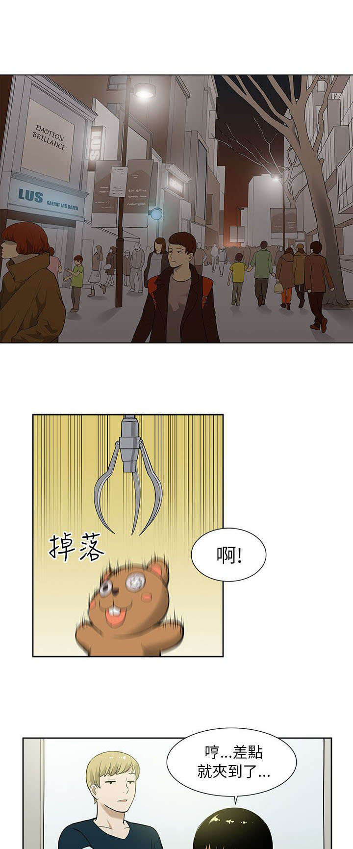 交易不成退居间费漫画,第14章：约会2图