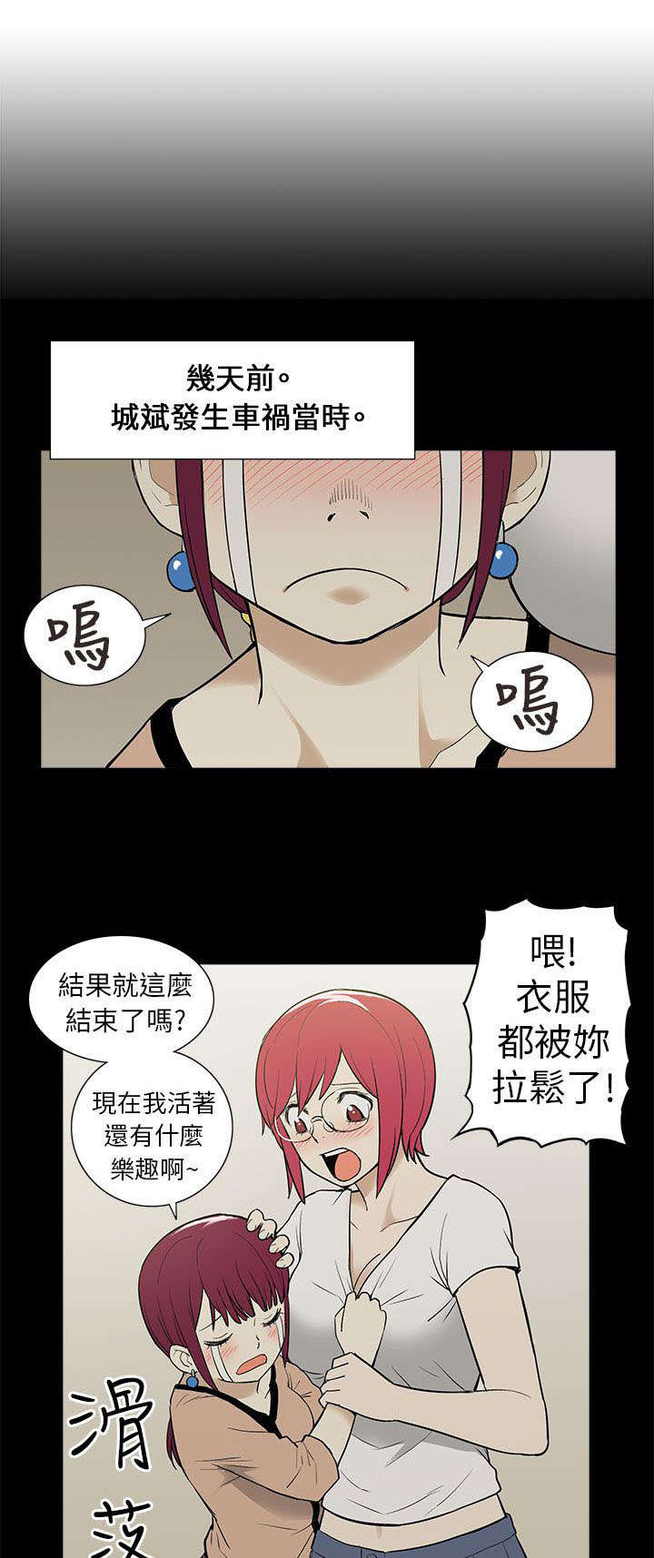 交易不要再推迟英语漫画,第54章：上门1图