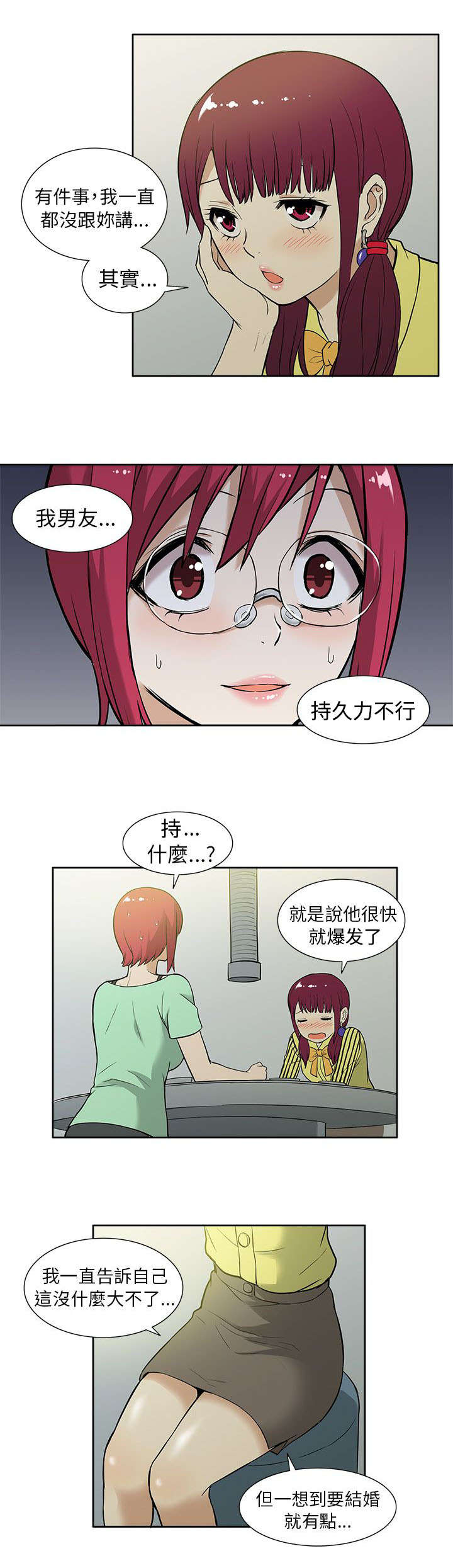 交易不当漫画,第18章：劲爆1图