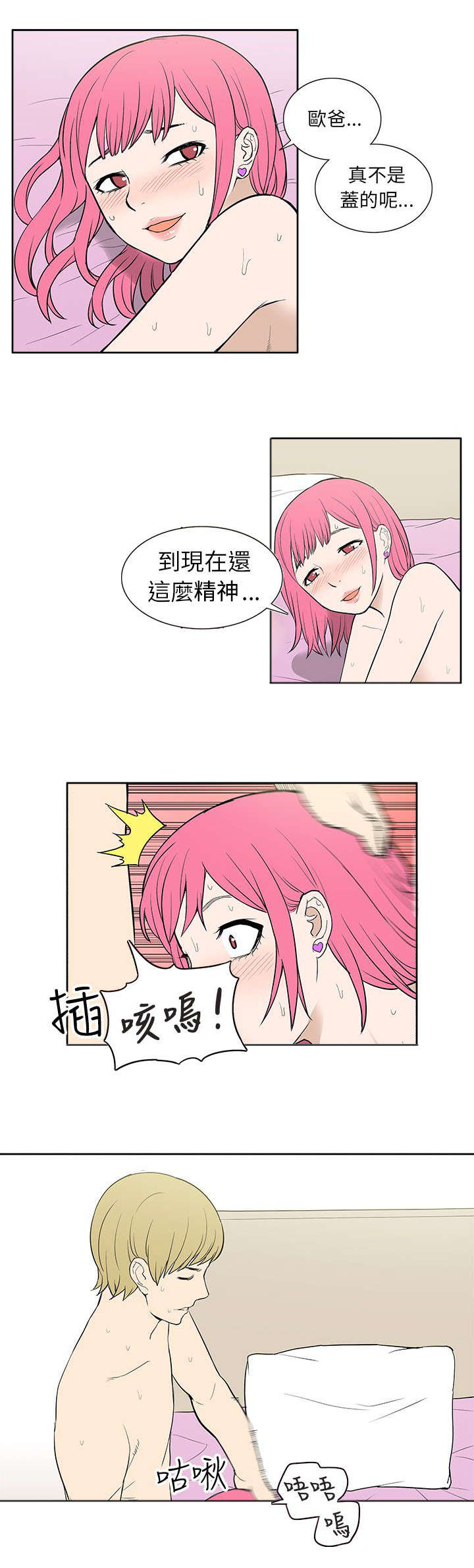 交易不止损才是出路漫画,第42章：暴露2图