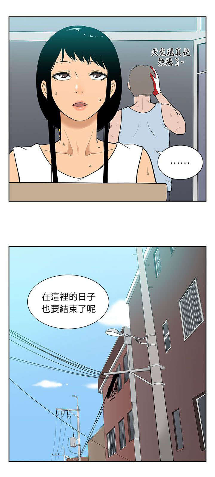 交易中的不理智漫画,第53章：苏醒2图