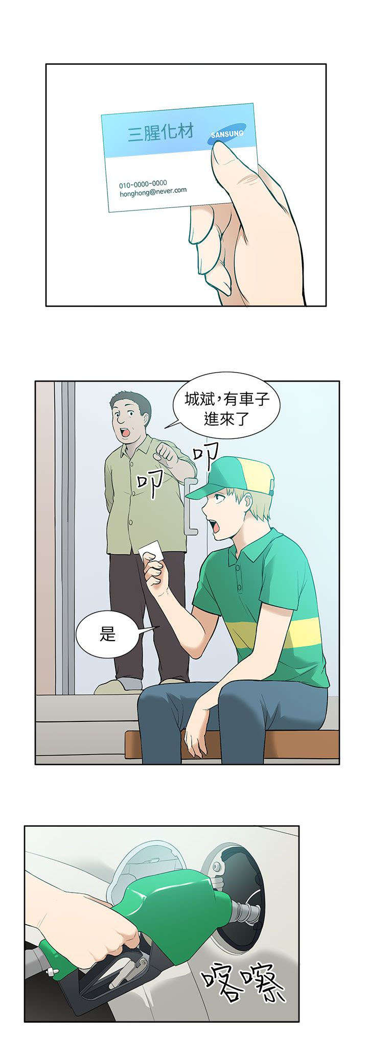 交易不顺利的原因漫画,第19章：时机2图