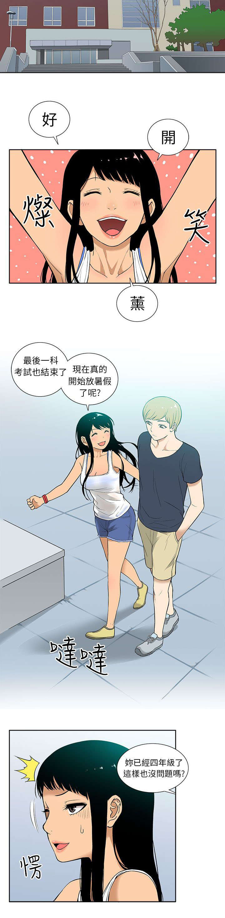 交易不方便 怎么翻译成英语漫画,第26章：妹妹1图