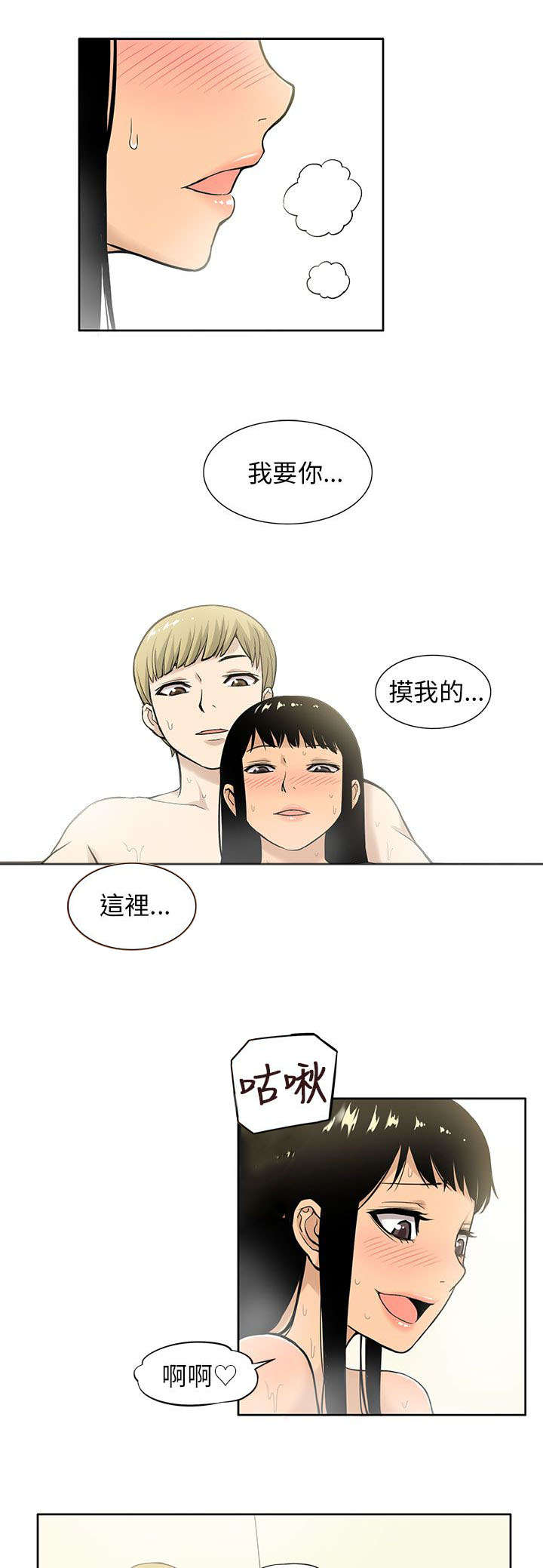 交易不当漫画免费全集漫画,第10章：共浴1图