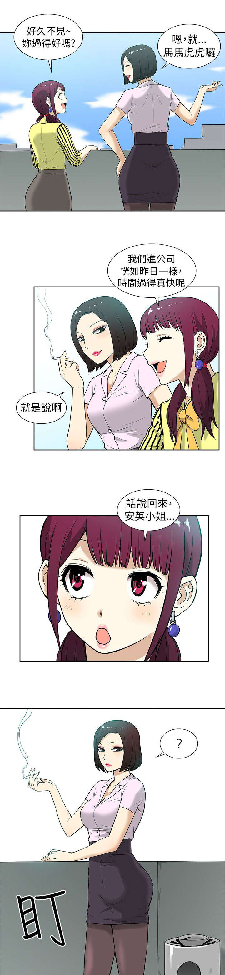 交易不成仁义在是什么意思漫画,第17章：在意2图