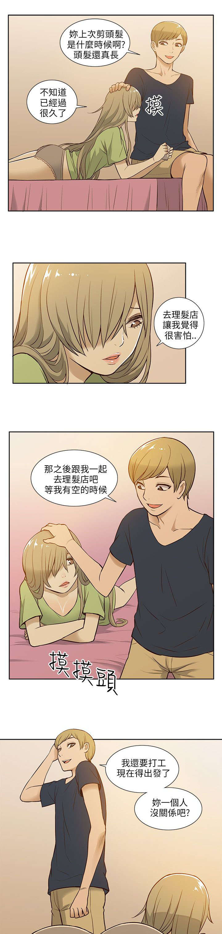 交易不满两年如何开通创业板漫画,第28章：打工2图