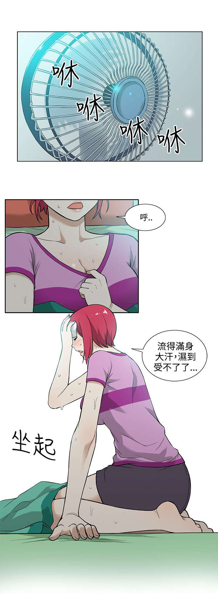 交易不当漫画,第12章：交易2图