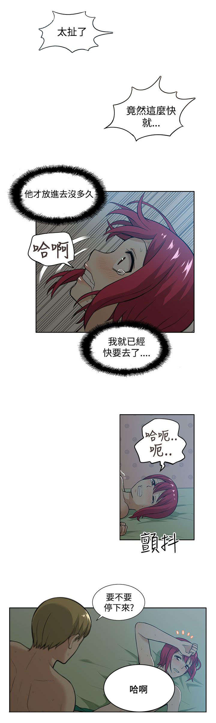 交易不当漫画在线阅读漫画,第9章：尝试1图