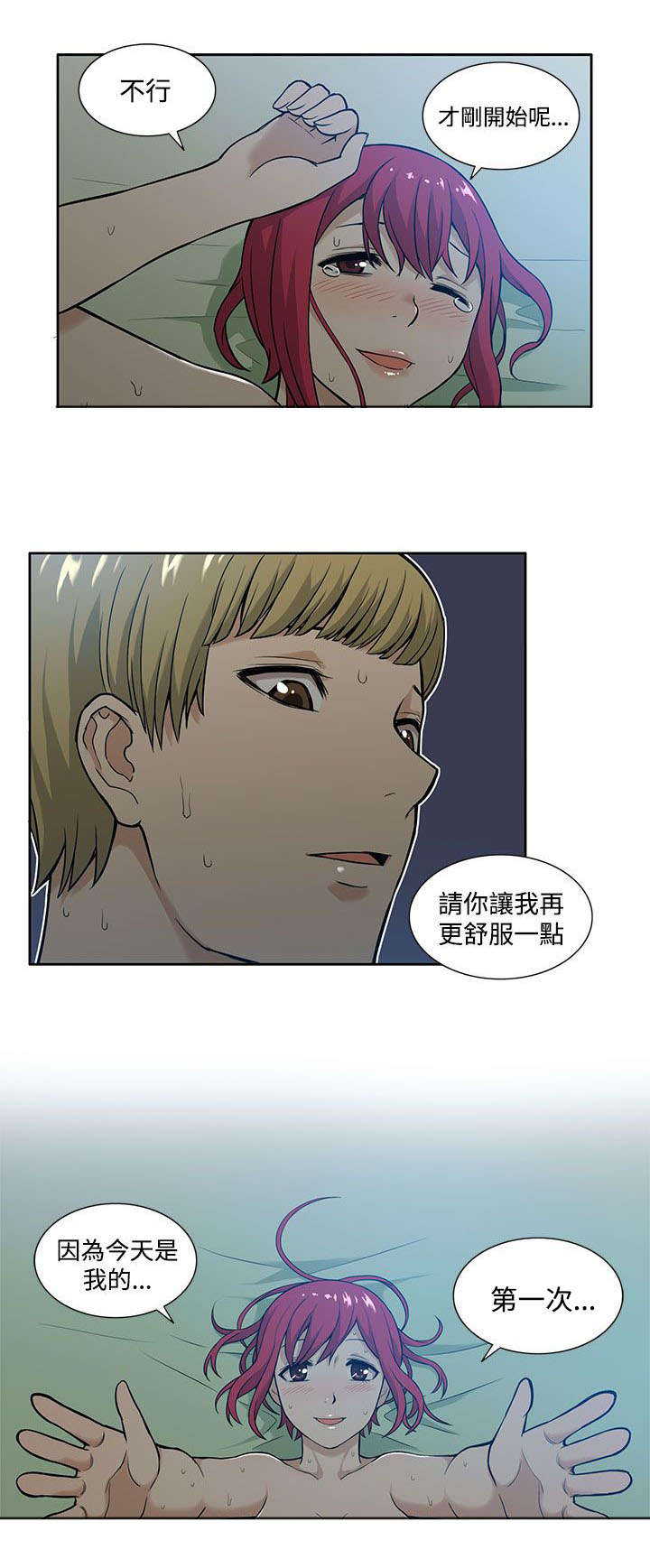 交易不当漫画在线阅读漫画,第9章：尝试2图