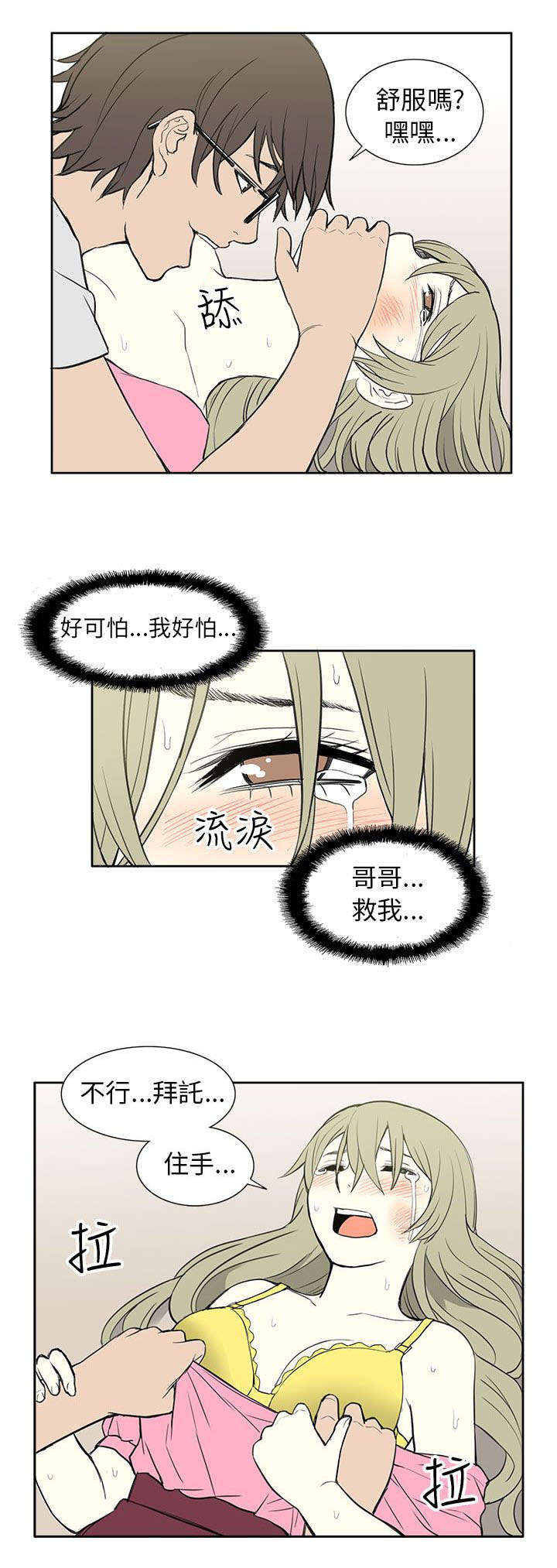 不当交易剧情解析漫画,第45章：救援2图