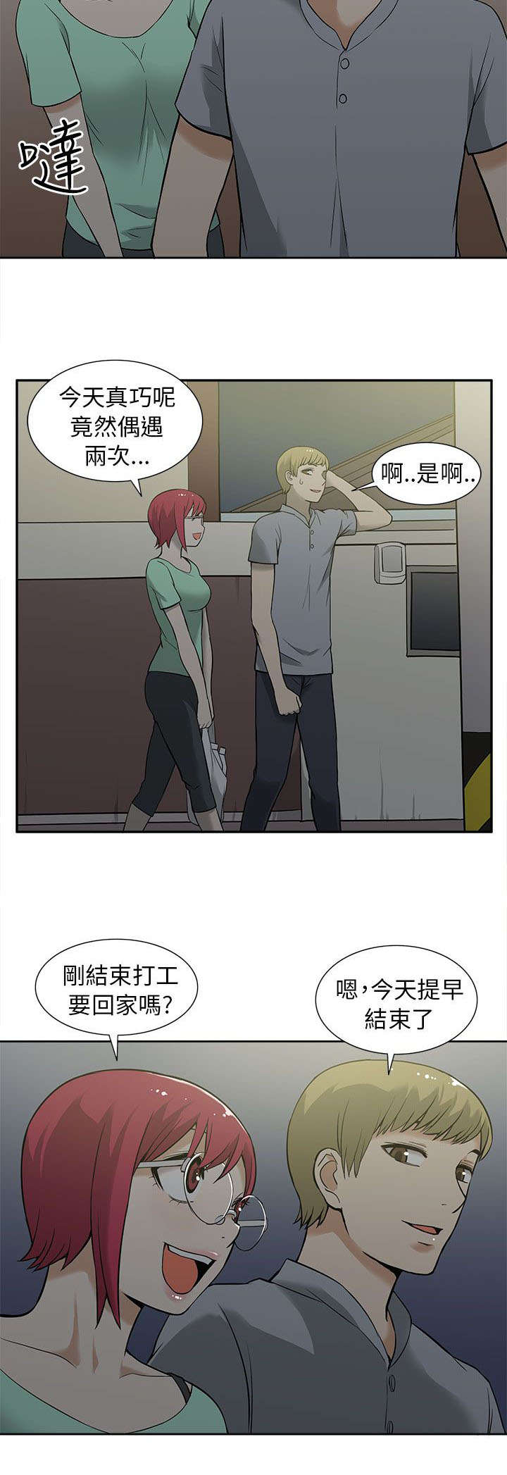 交易不当漫画,第19章：时机2图