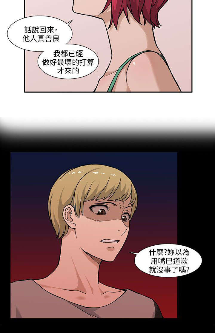 交易不当漫画,第5章：坦白1图