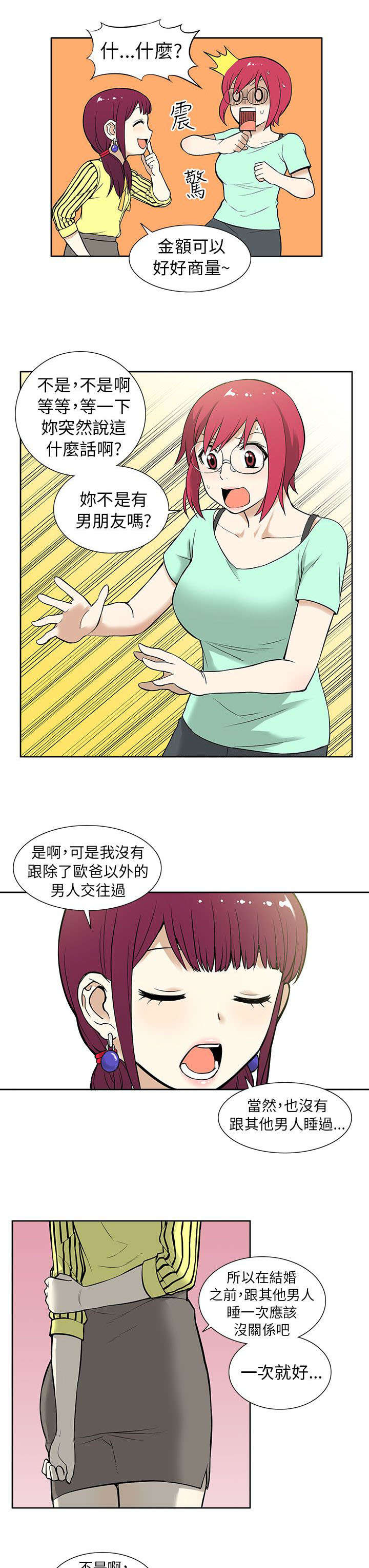 交易不当漫画,第19章：时机1图