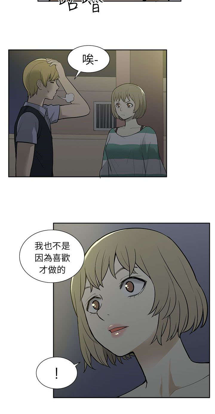 交易不在于买卖而在于等待漫画,第50章：坦白1图