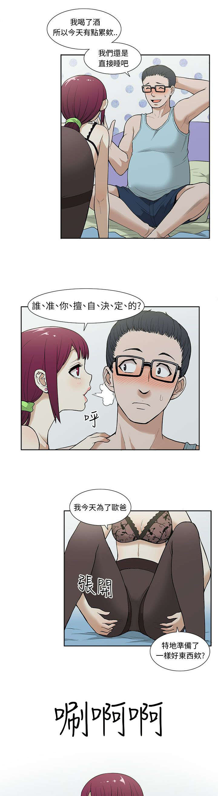 交易不了也撤不了单漫画,第23章：比较2图