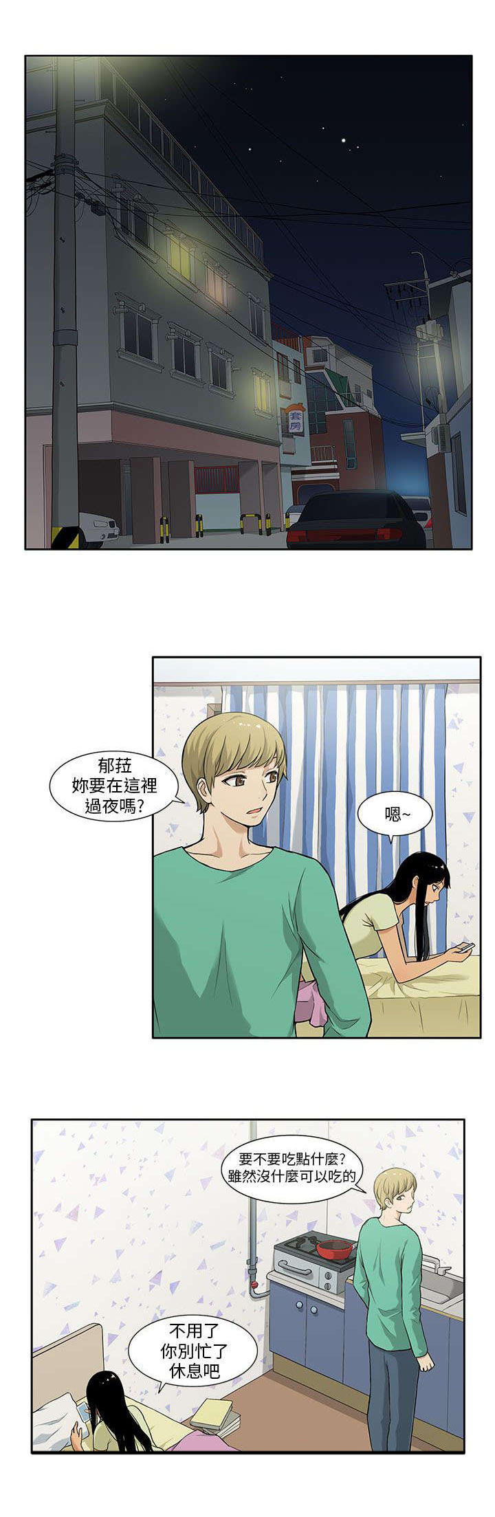 交易中的不理智漫画,第1章：女友1图