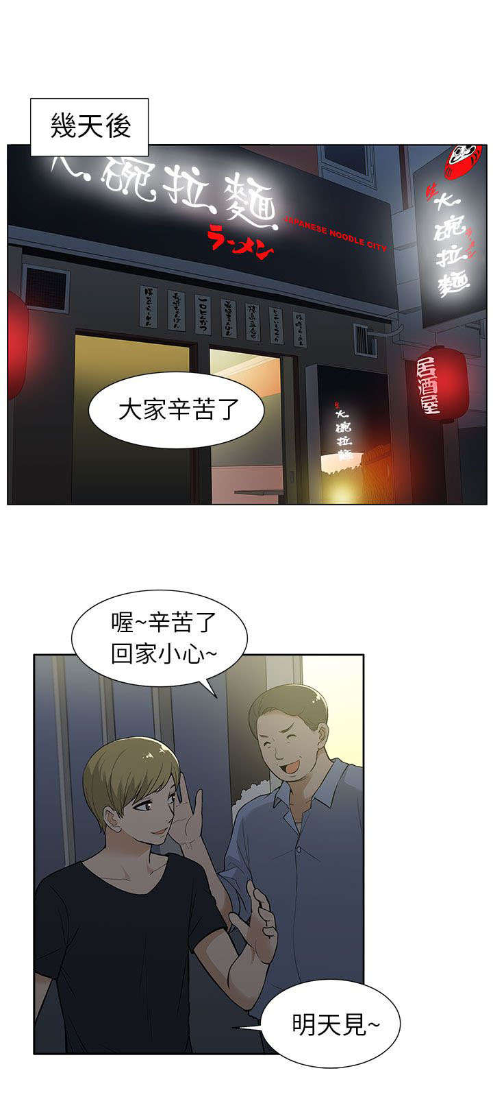 交易不退款报警有用吗漫画,第33章：摊牌2图