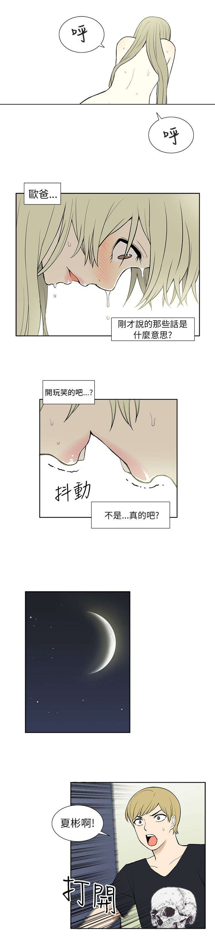 交易不当漫画,第43章：离家出走1图