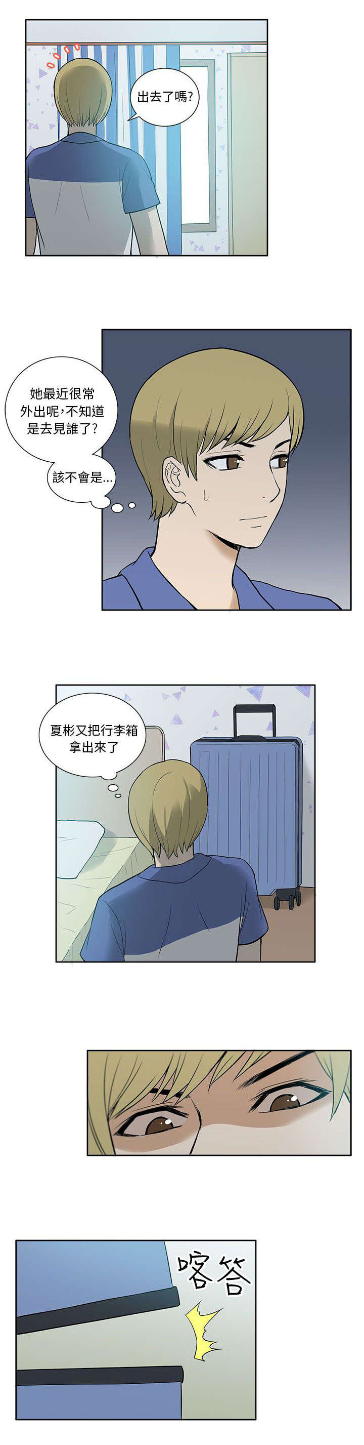 交易不当漫画,第40章：上瘾1图